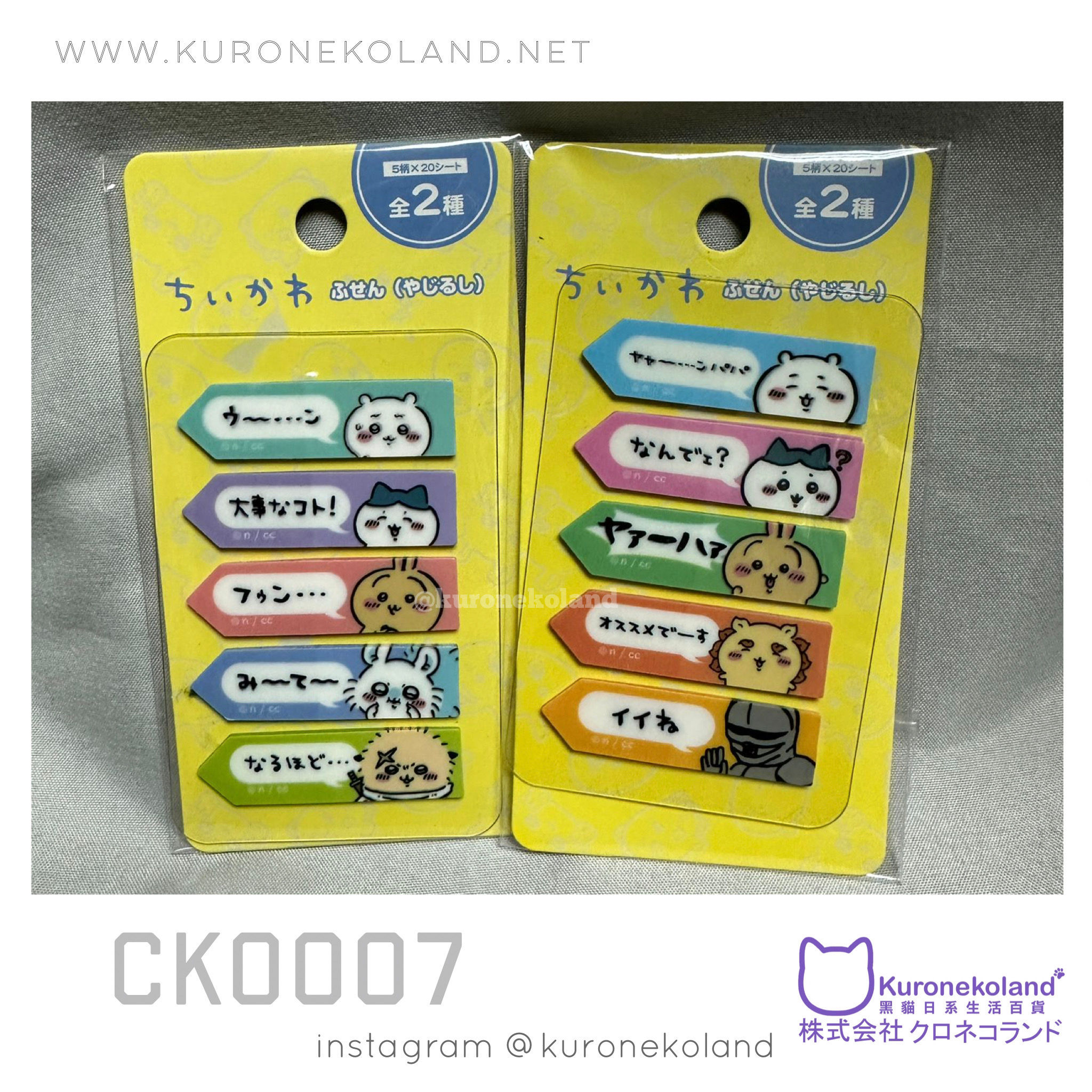 Chiikawa 書簽貼(CK0007)