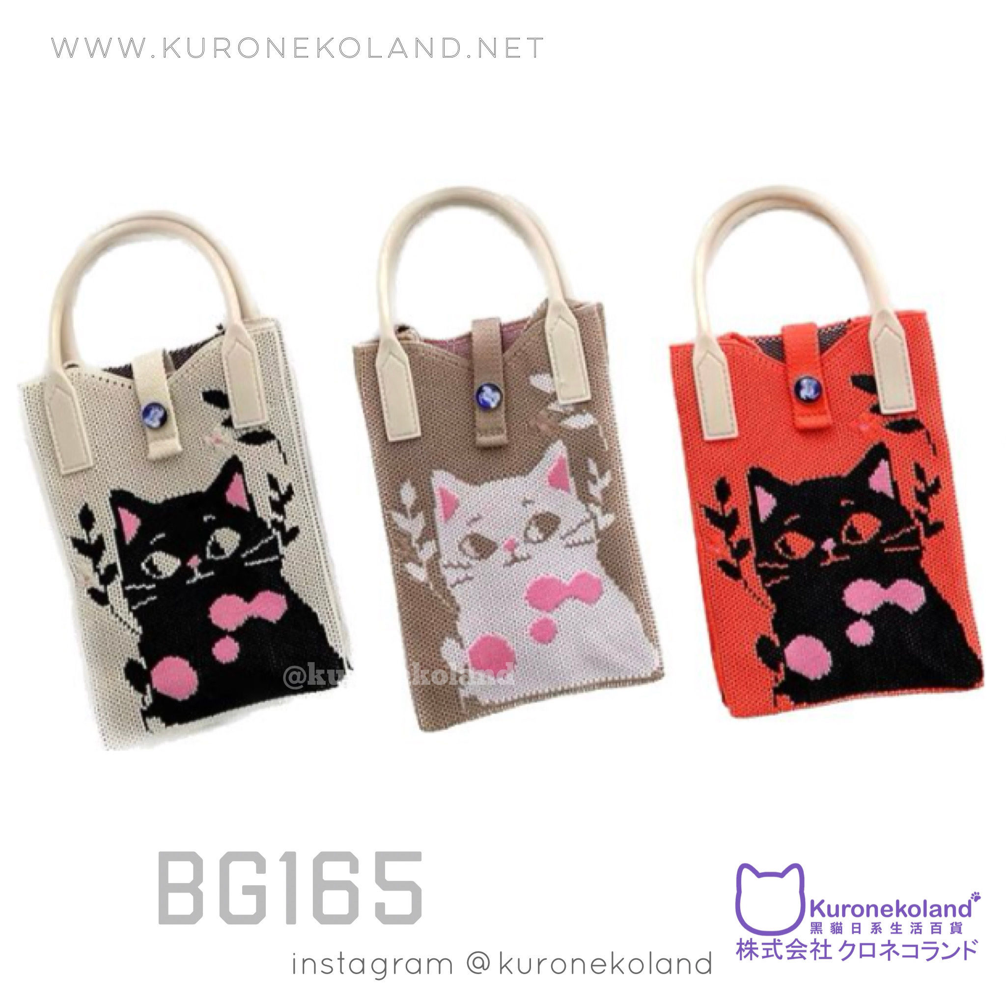 貓貓手機針織袋 (BG165)