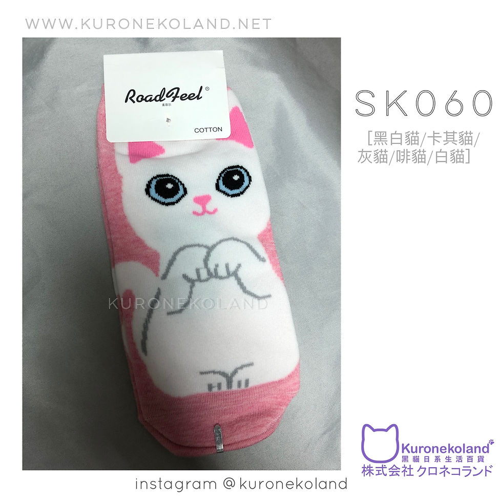 縮圖：大大貓貓短襪 (SK060)