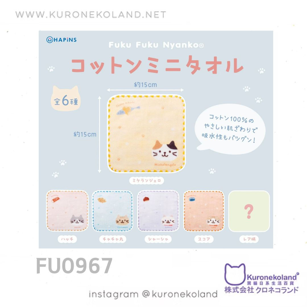 Fuku Fuku Nyanko 迷你手巾仔 (FU0967)