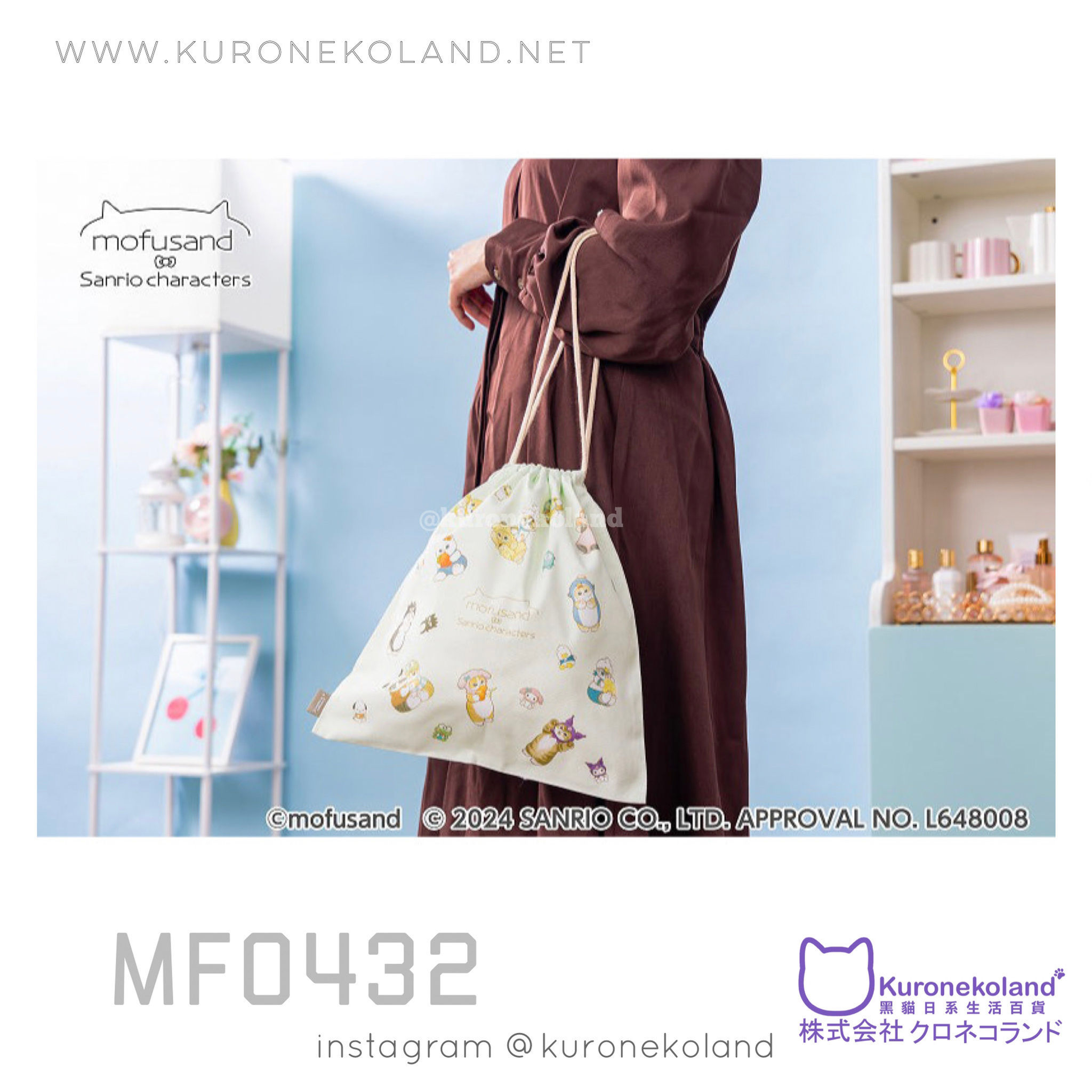 Mofusand x Sanrio 大索袋（集合）(MF0432)