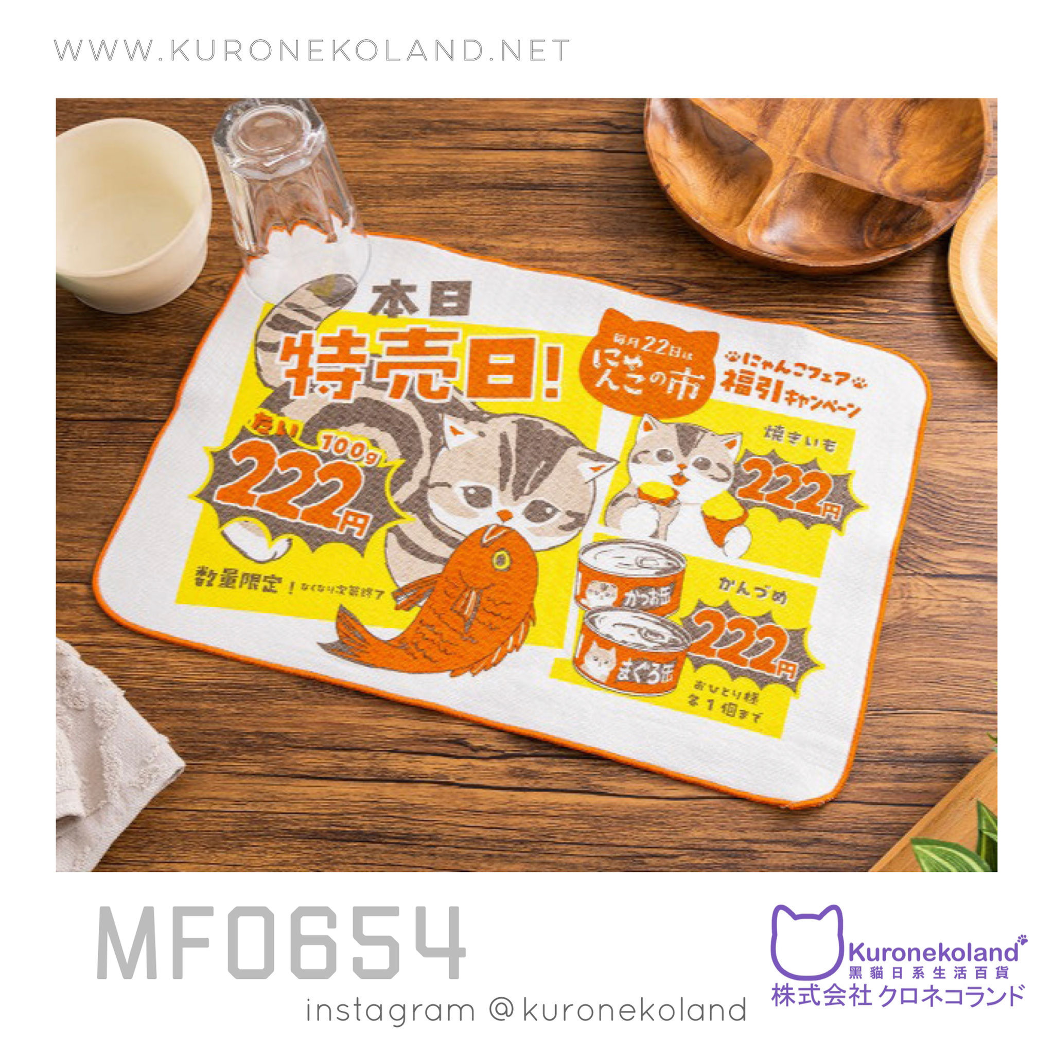 Mofusand 吸水墊 (MF0654)