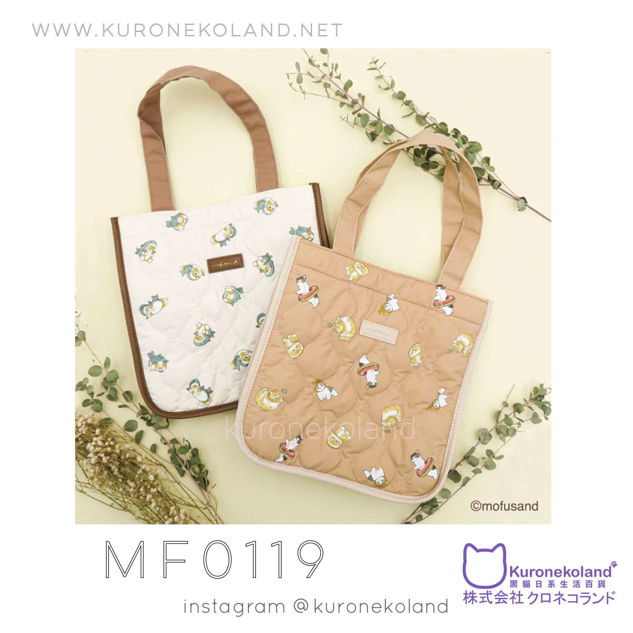 Mofusand 手挽袋(MF0119)