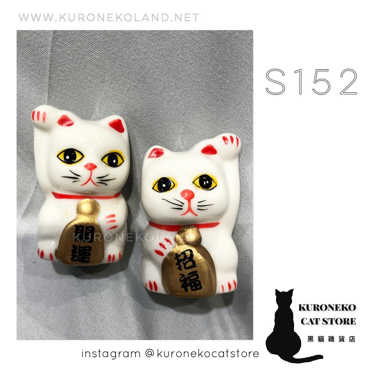 開運招福手陶瓷招財貓 (S152)