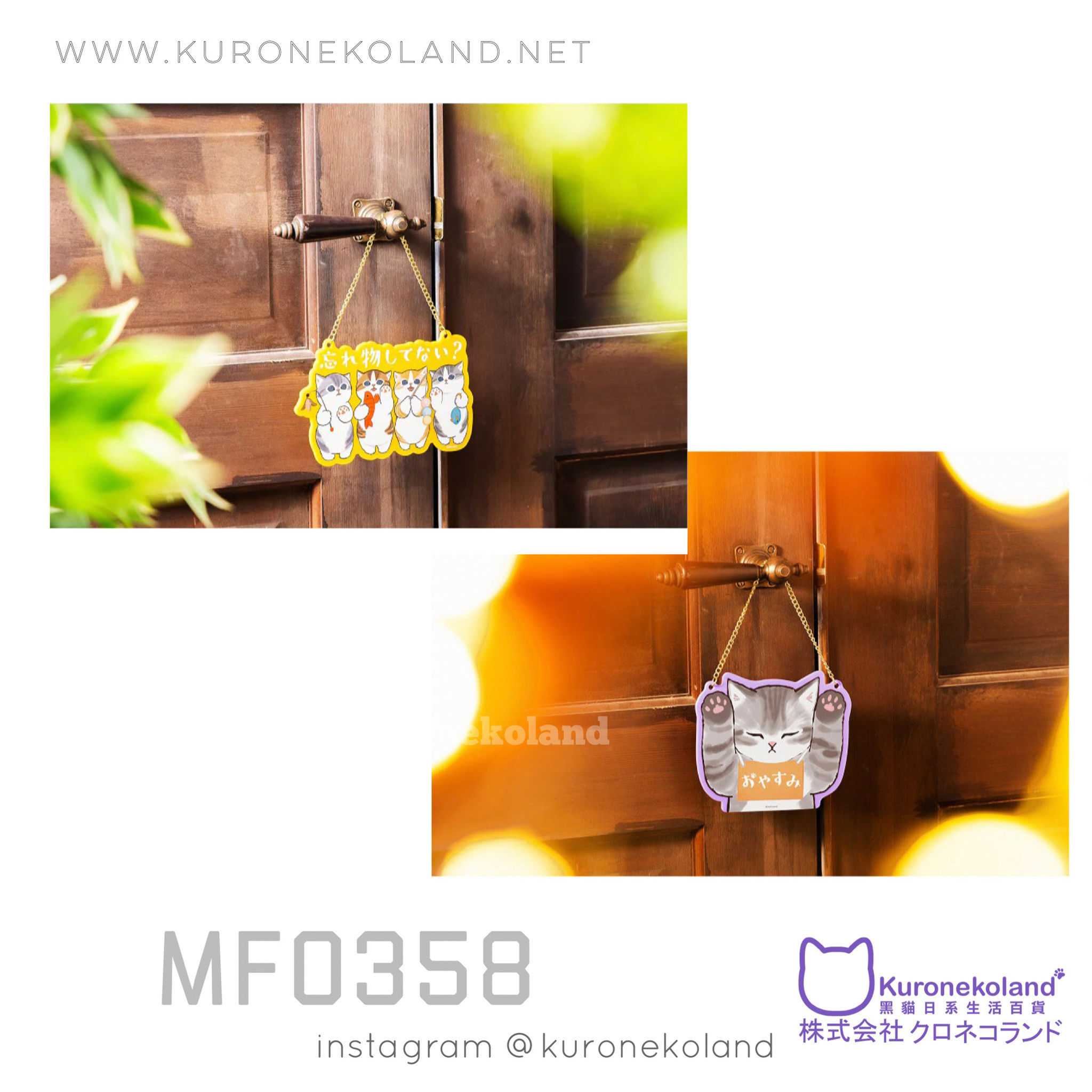 Mofusand 掛牌(MF0358)