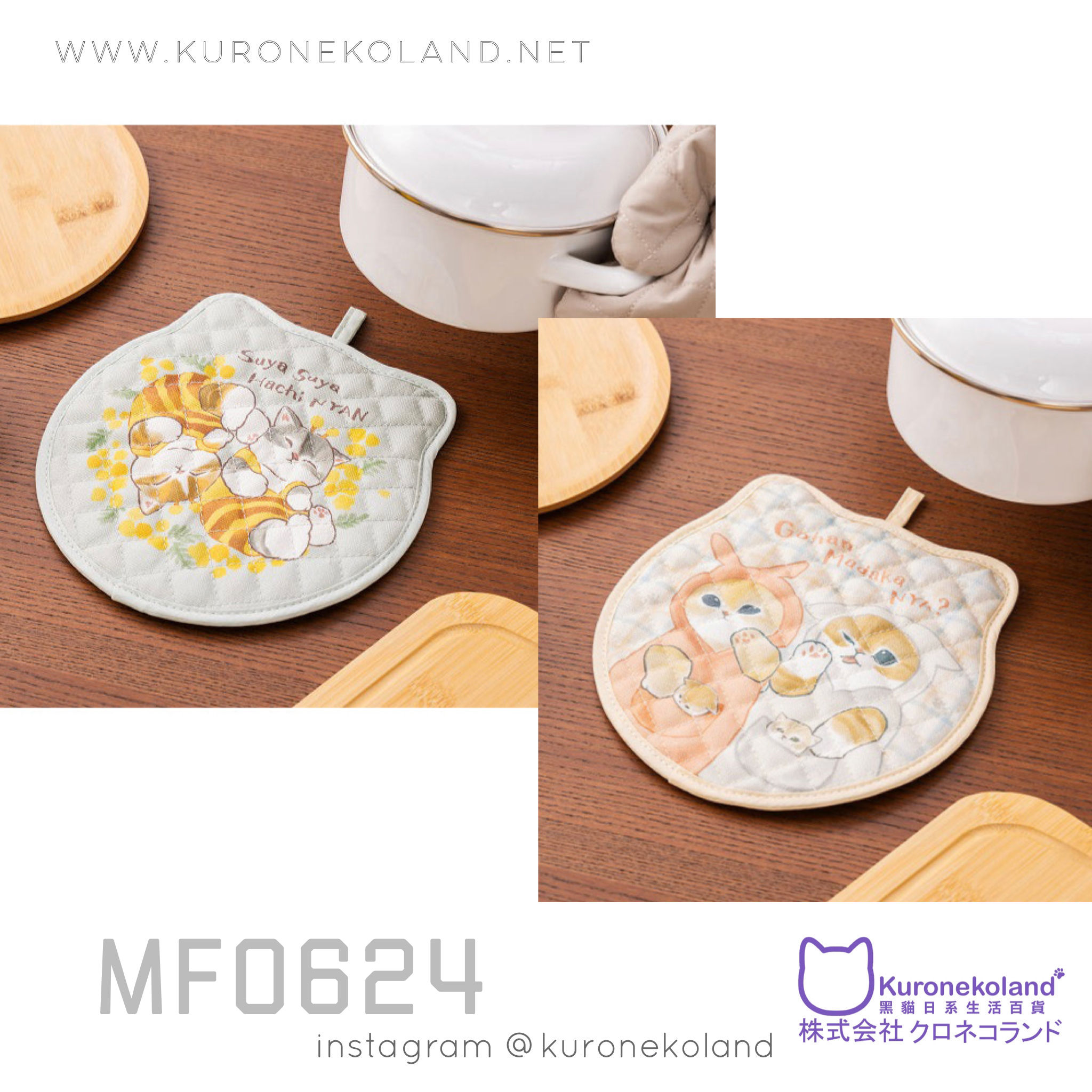Mofusand 鍋墊(MF0624)
