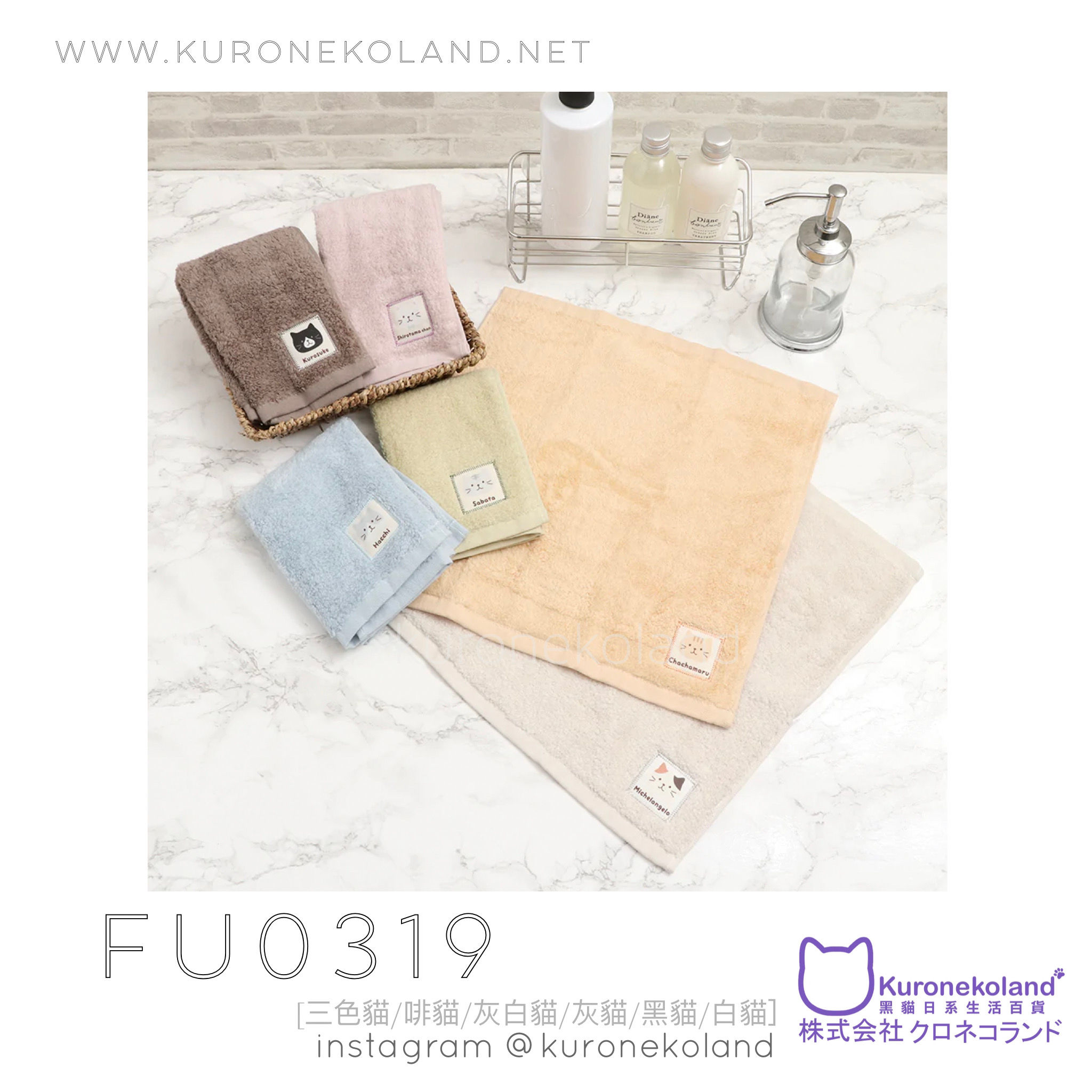 FukuFukuNyanko 綿雪洗滌毛巾 (FU0319)