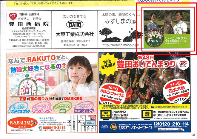 第48回 豊田おいでんまつり協賛