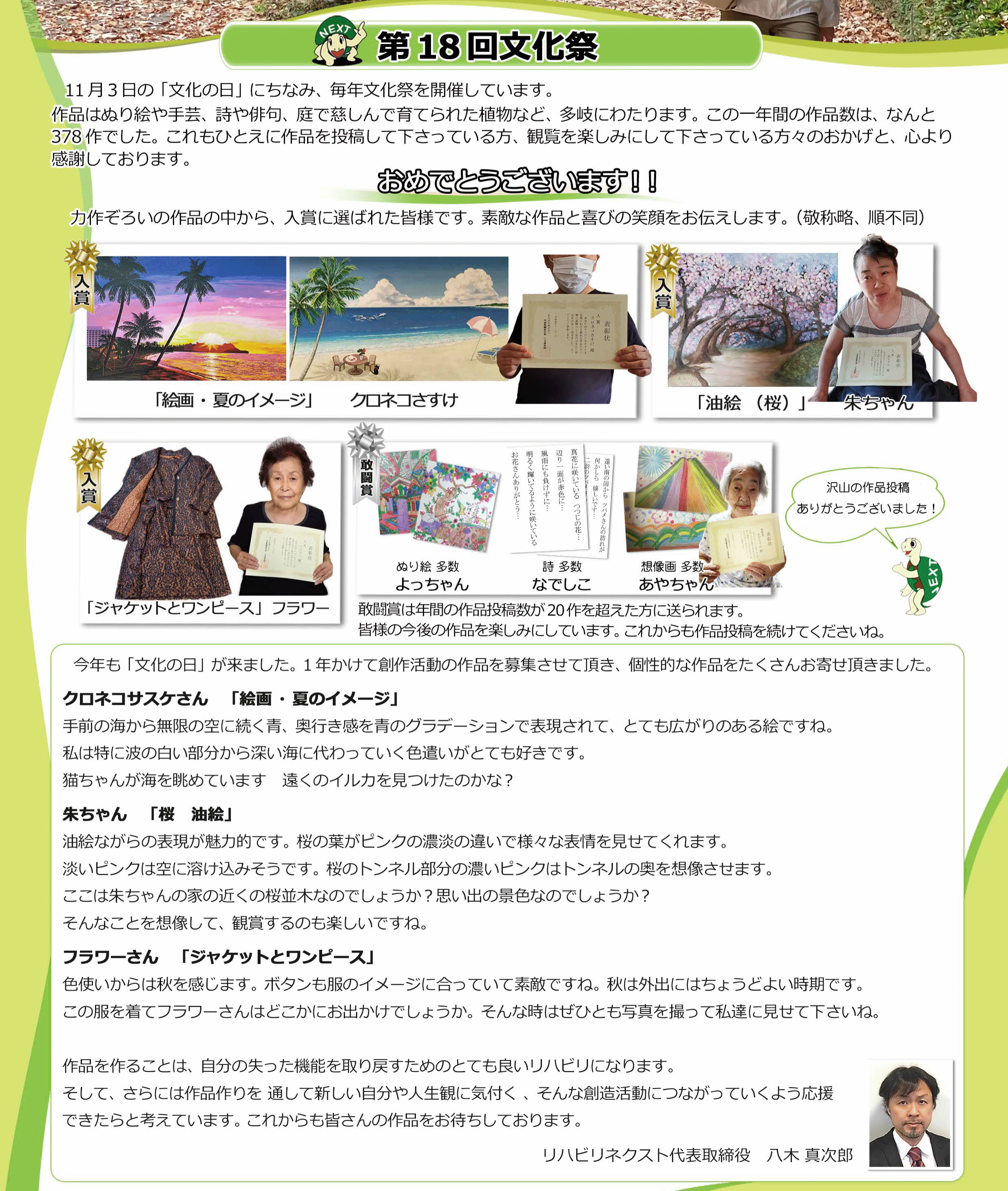 第１８回文化祭　３７８作品の投稿がありました