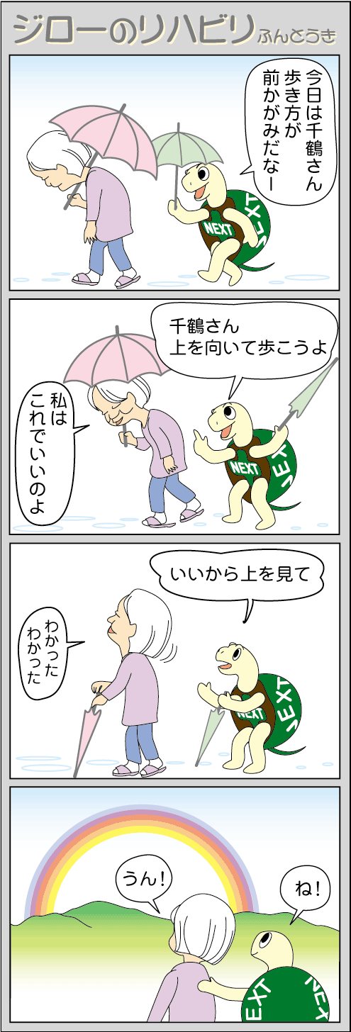 訪問リハビリのリハビリネクスト　ジローのリハビリふんとう記