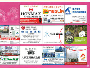 題51回豊田おいでんまつりに今年も協賛しました