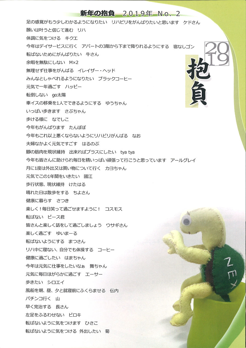 訪問リハビリのリハビリネクスト　今年の抱負