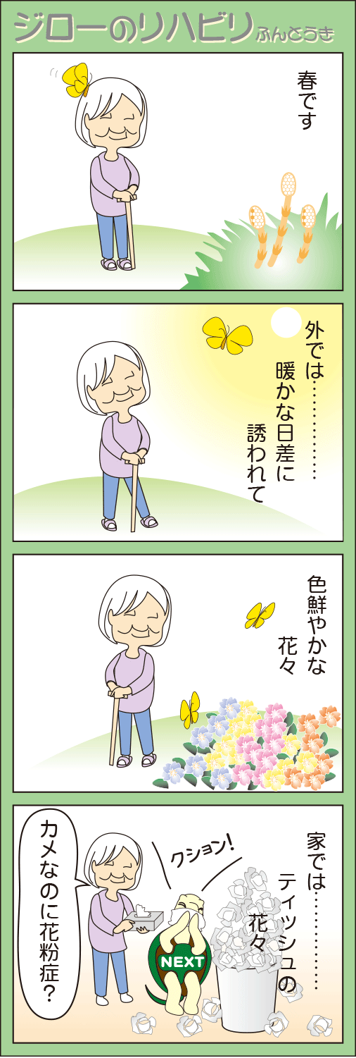 ジローのリハビリふんとう記　花々