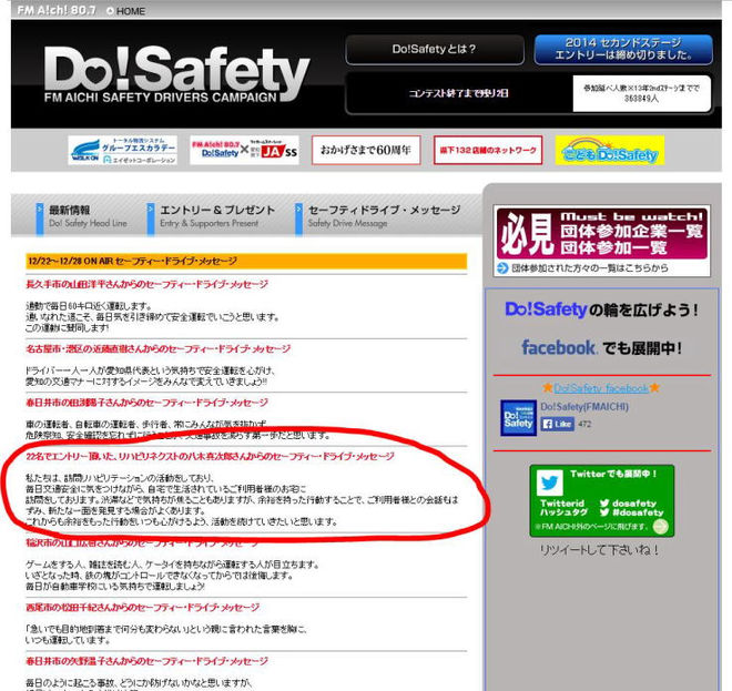 弊社の交通安全に対する取り組みがFM愛知様より放送されました