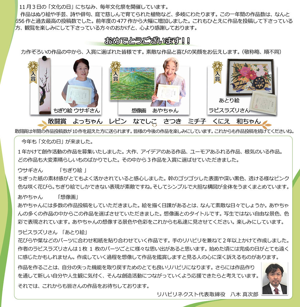 訪問リハビリのリハビリネクスト　文化祭