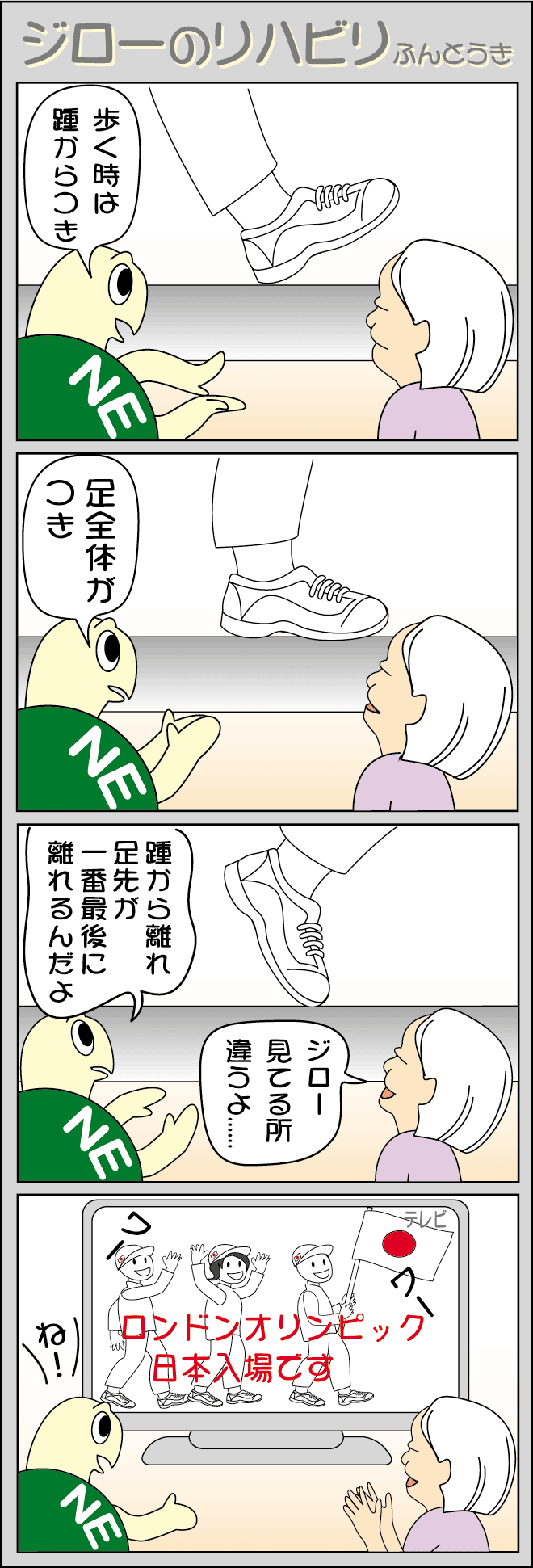 訪問リハビリのリハビリネクスト　ジローのリハビリふんとう記