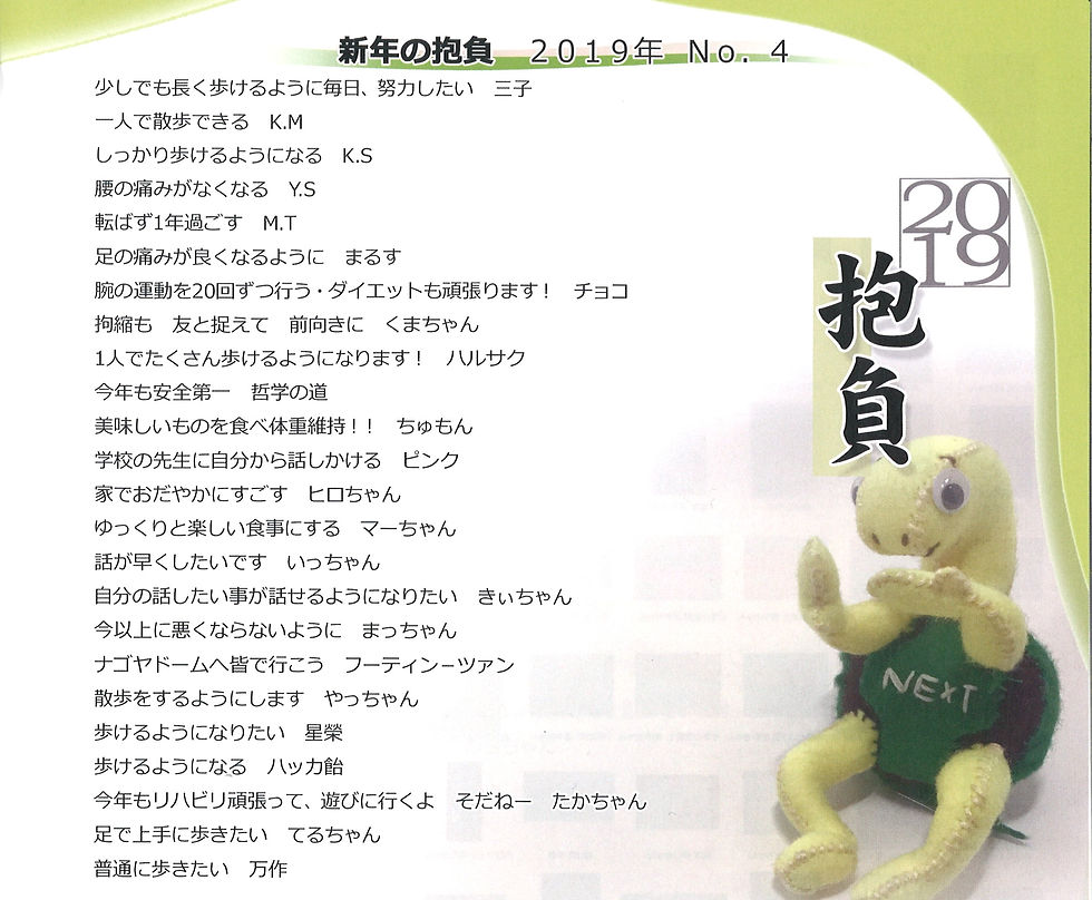 訪問リハビリのリハビリネクスト　今年の抱負