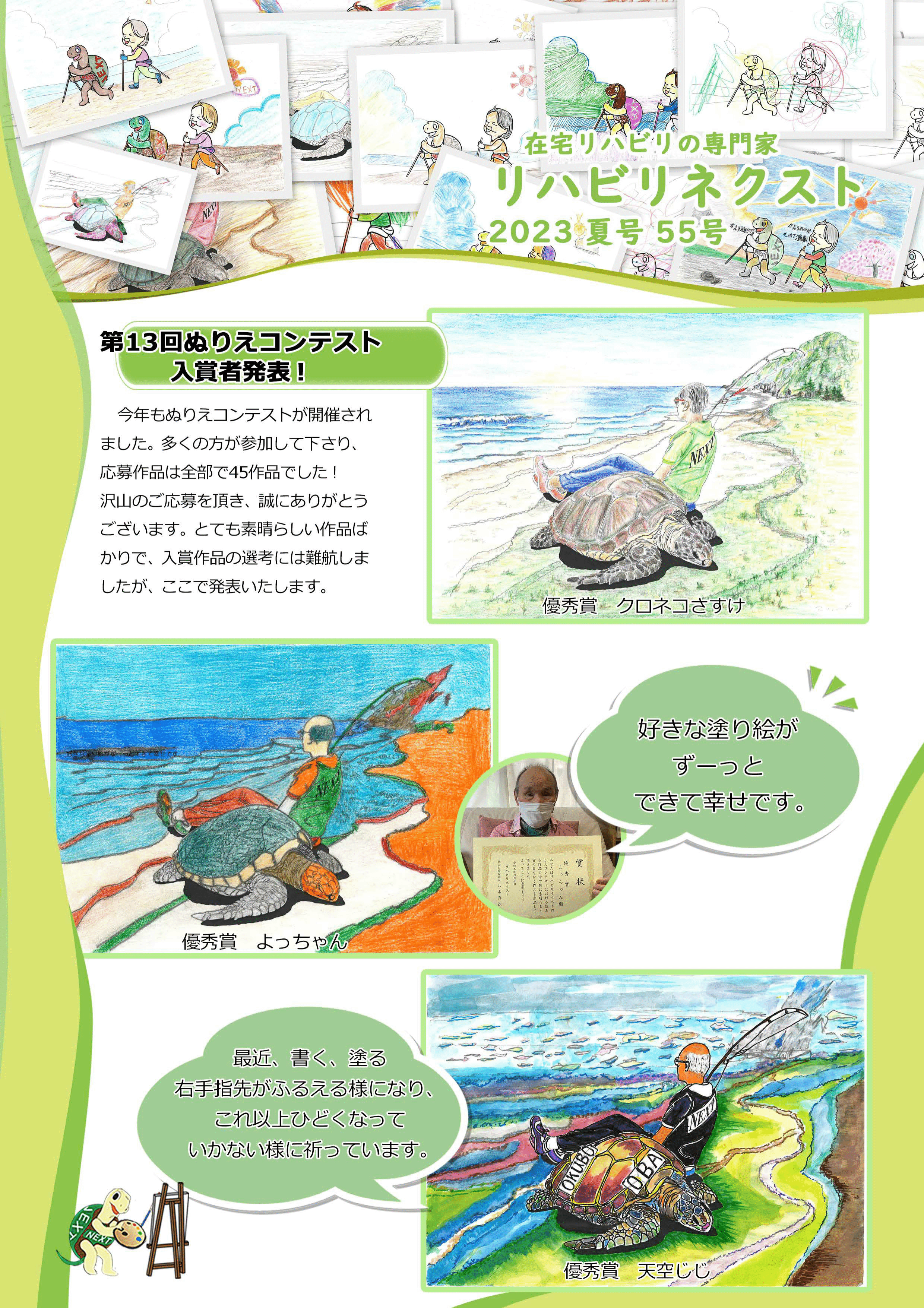 新聞発刊 2023 夏55号
