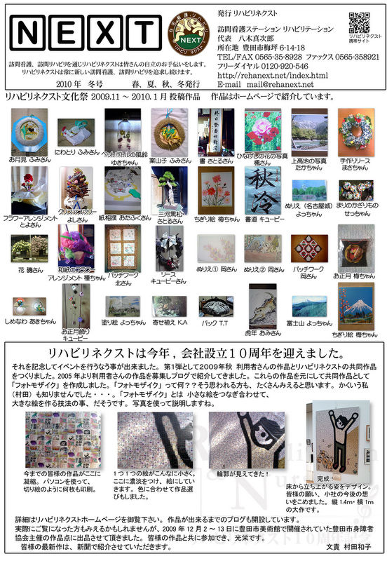 訪問リハビリのリハビリネクスト　新聞