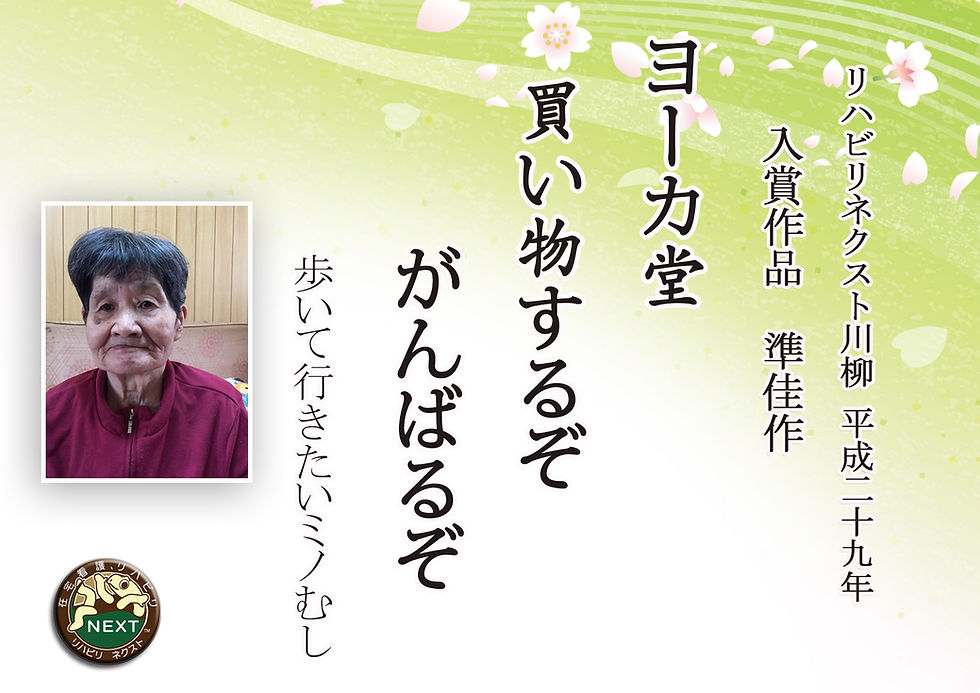 訪問リハビリのリハビリネクスト　春の歌会　入賞作品