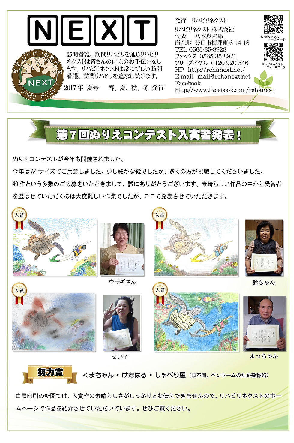 訪問リハビリのリハビリネクスト　新聞２０１７夏号