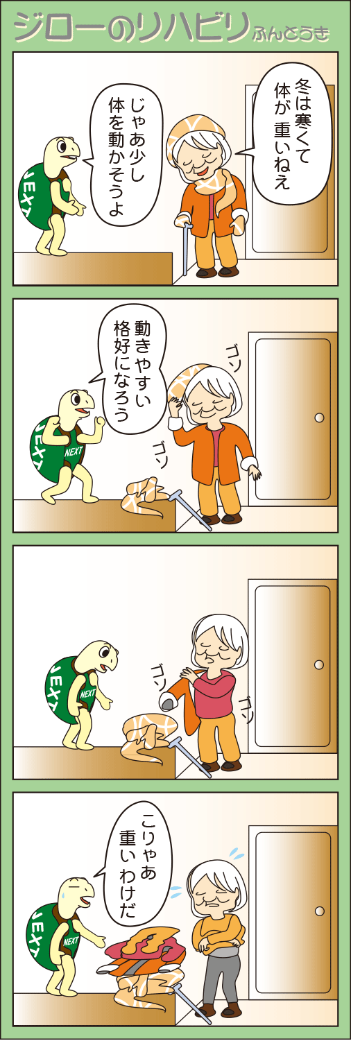 「体が重い」(ジローのリハビリふんとう記)