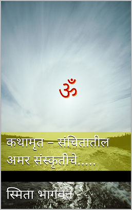 kathamrut_cover_page.jpg