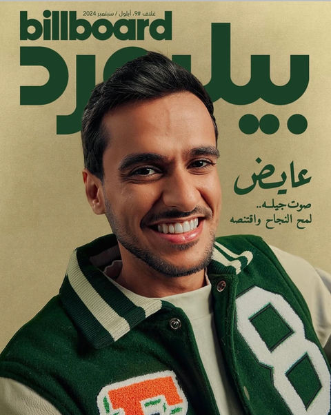 Ayed Billboard Arabia