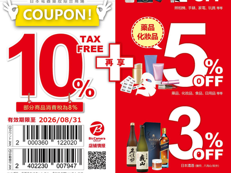 [遊日優惠] 日本BicCamera Asia Miles會員用香港Mastercard付款 可享4重優惠 + 分店庫存查詢教學