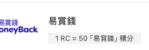 [香港信用卡] HSBC RC 轉易賞錢 再轉Asia Miles 詳細教學