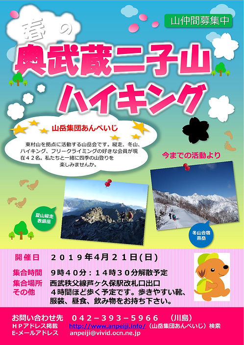 20190204 奥武蔵二子山ポスター_1.jpg