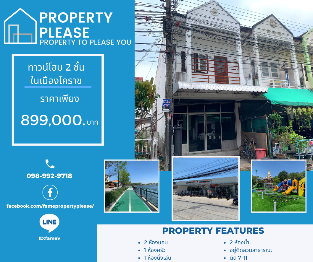 ขายทาวน์เฮาส์ 2 ชั้น หน้าหมู่บ้านโฮมแลนด์ ต.ในเมือง จ.นครราชสีมา
