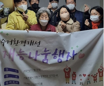 Notice_성동구 마장동 재능기부 통한 주거환경개선사업 추진.jpg