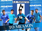 Το Μέλλον Παραμένει Εδώ