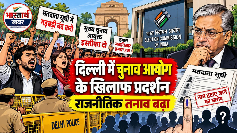 दिल्ली में चुनाव आयोग के खिलाफ गुस्साई भीड़, पुलिस बैरिकेड; बैनरों पर मतदाता सूची व नाम हटाने के आरोप लिखे हैं