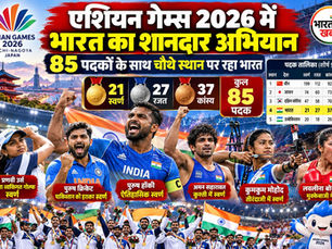 एशियन गेम्स 2026 का ग्राफिक, भारतीय खिलाड़ी जश्न में, 85 पदक व पदक तालिका, जापान पृष्ठभूमि, भारत का शानदार प्रदर्शन