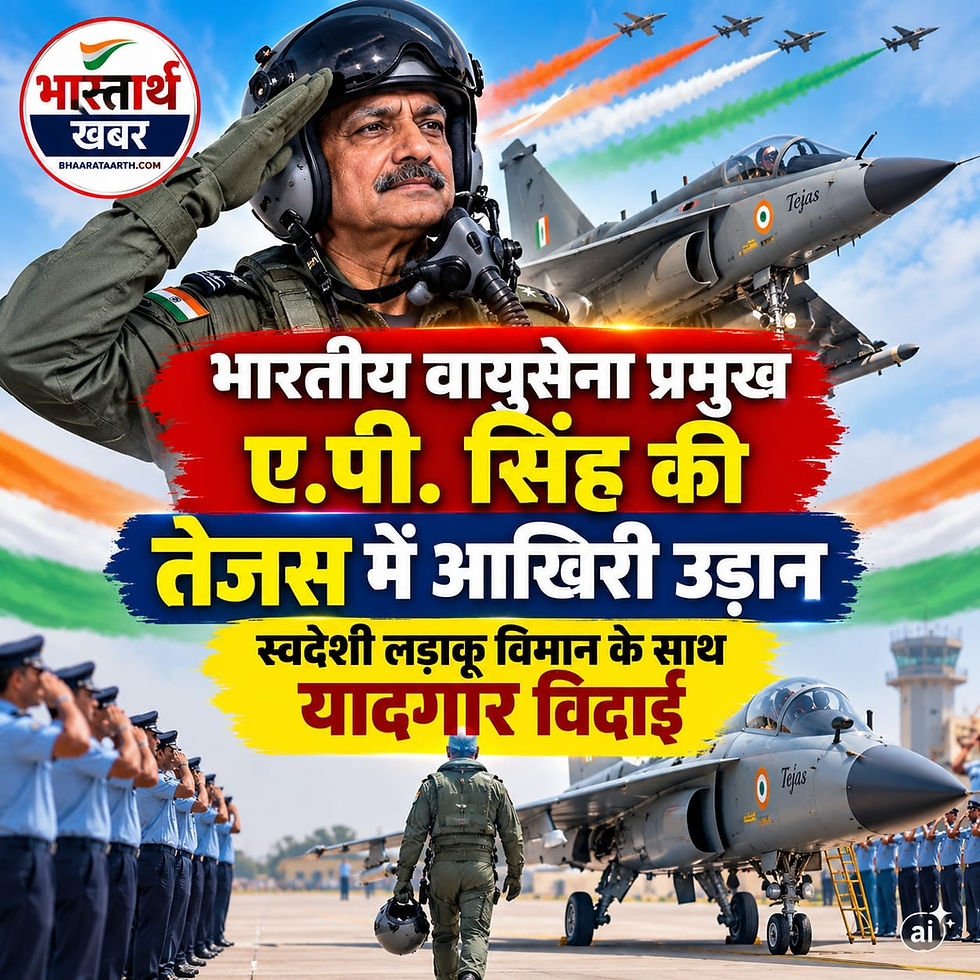 वायुसेना अधिकारी तेजस लड़ाकू विमान के साथ, ऊपर तिरंगा धुएँ की उड़ान; पोस्टर पर एपी सिंह की तेजस में आखिरी उड़ान लिखा है