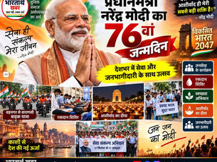 मोदी का पोस्टर, हाथ जोड़कर; 76वां जन्मदिन, विकास 2047, सेवा-संकल्प, काशी व रैली की छोटी तस्वीरें, गर्म उत्सवी रंग।