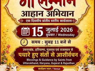 गौ सम्मान/आह्वान अभियान के लिए सुनहरे रंग का हिंदी इवेंट पोस्टर, जिसमें गाय, फूल और मंदिर की कलाकृतियाँ हैं; तारीख 15 जुलाई 2026 और स्थान बेंगलुरु है।
