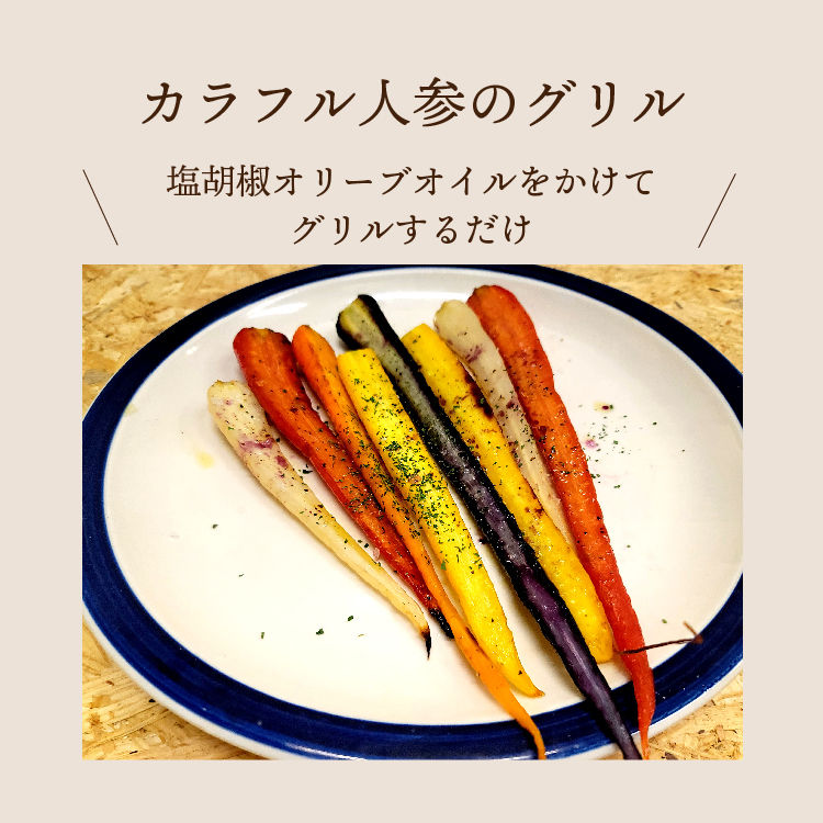 サムネイル： オーガニックカラフルにんじん【有機JAS認証】