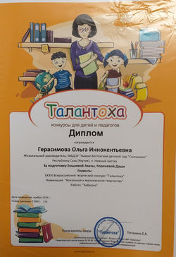 Диплом руководителю Талантоха 2016