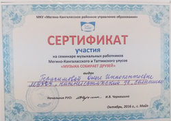 Сертификат участника улусного семинара 2