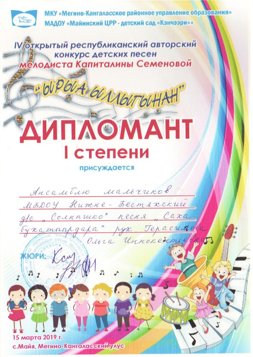 Ырыа ыллыгынан Саха бухатырдара 2019