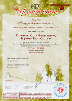 Сертификат руководителя международного к