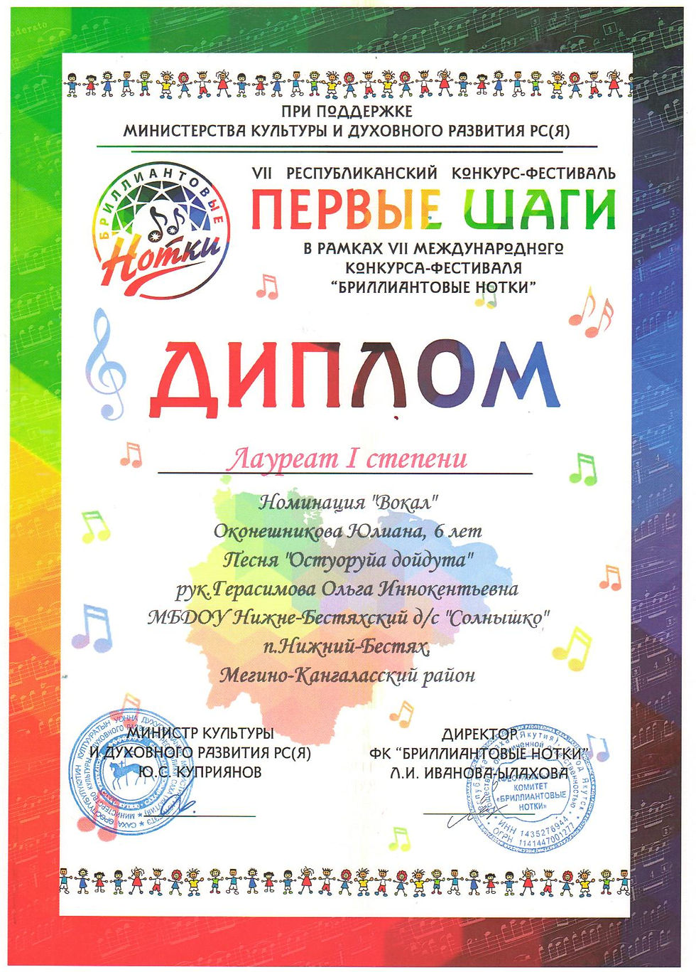 первые шаги оконешникова Юлиана