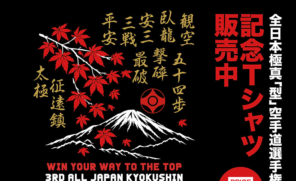 全日本極真「型」大会記念Tシャツ販売