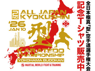 「型」空手道選手権大会・記念Tシャツ販売