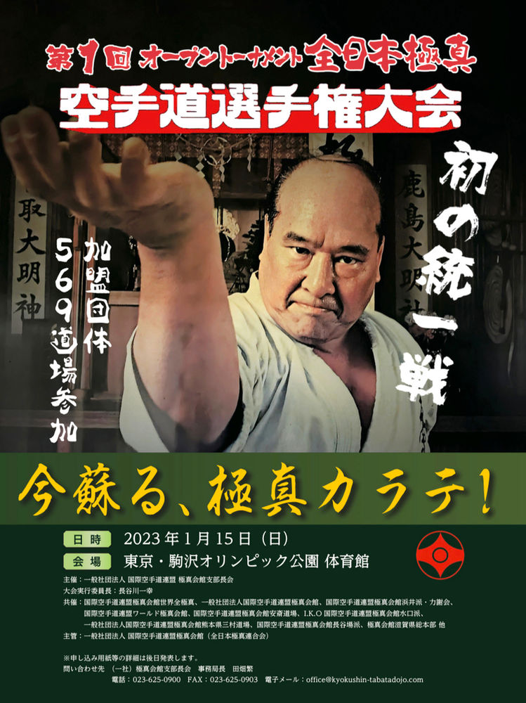 極真会館時代の緑健児代表の色紙 1991.12.23 極真会館時代の緑健児代表