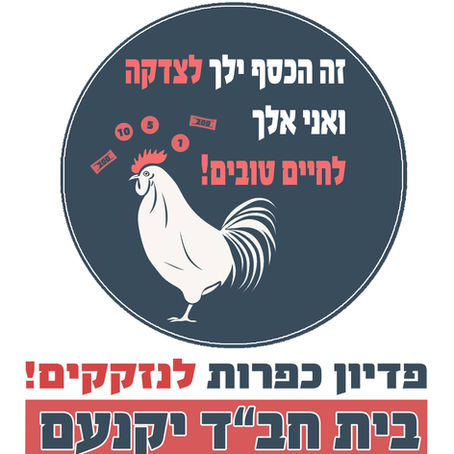 פדיון כפרות יקנעם