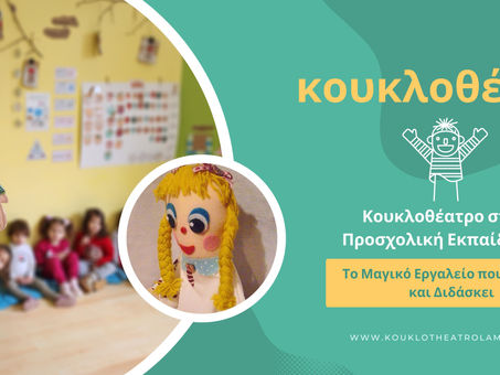 Το μοναδικό εργαλείο που εμπνέει και διδάσκει